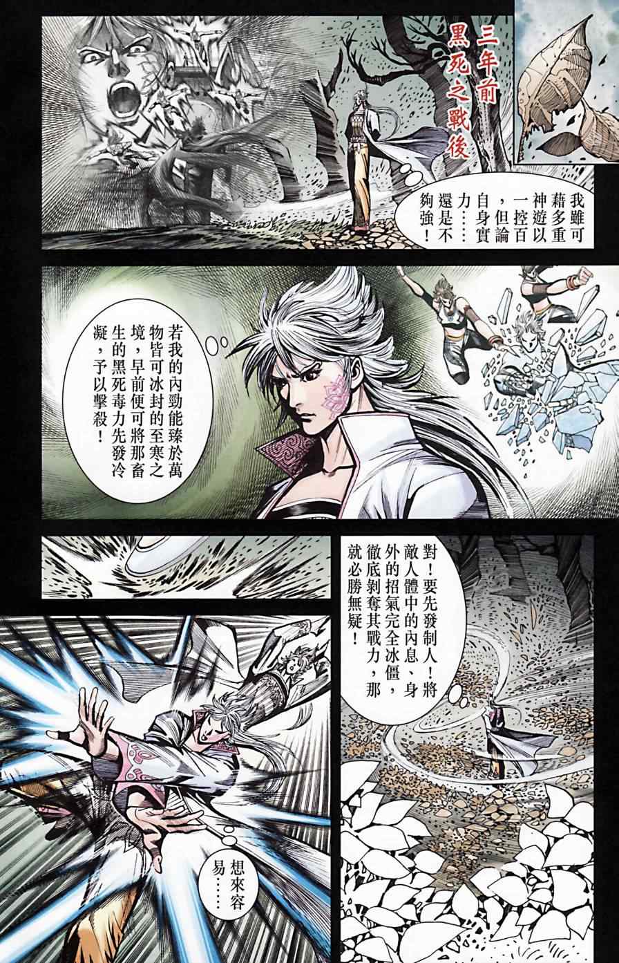 《天子传奇6》漫画 170集