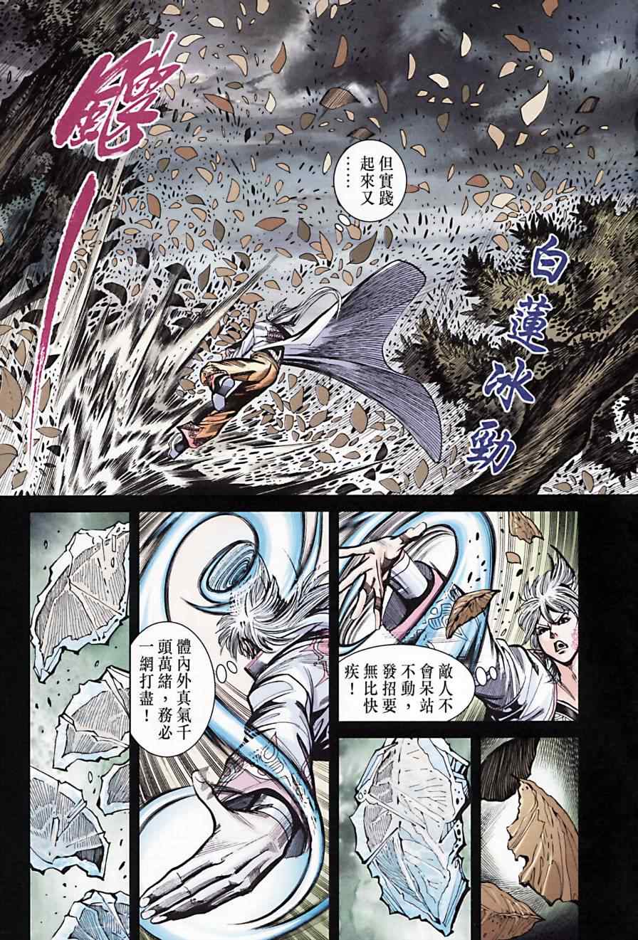 《天子传奇6》漫画 170集