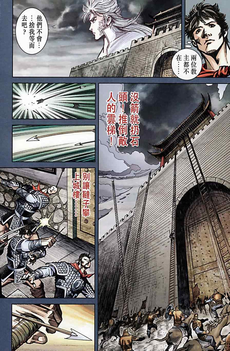 《天子传奇6》漫画 170集