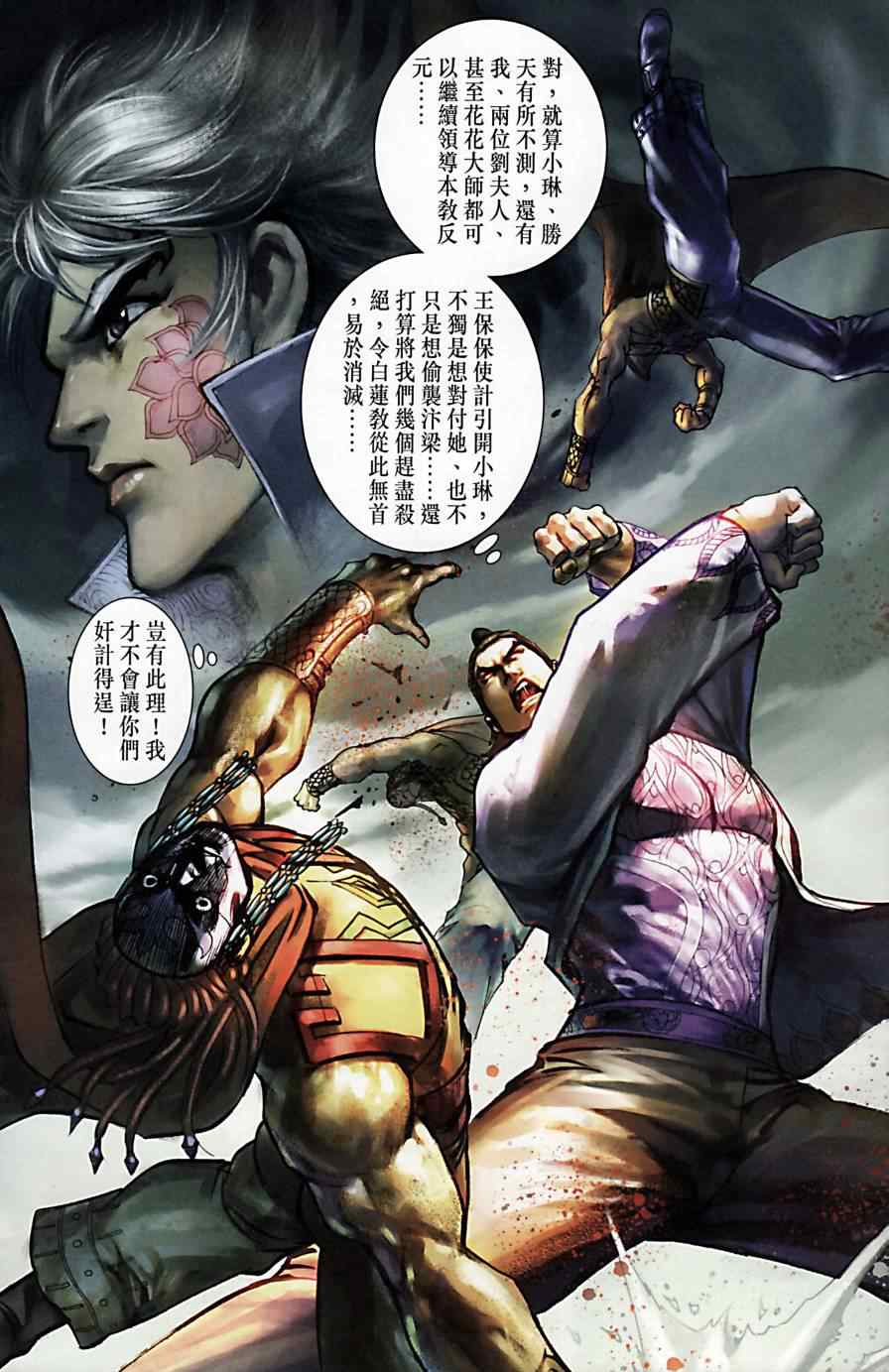 《天子传奇6》漫画 170集