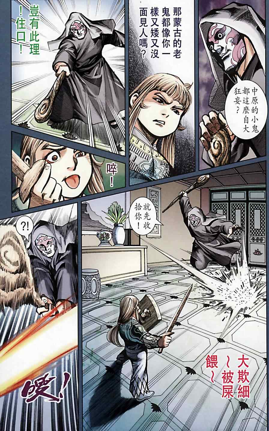 《天子传奇6》漫画 170集