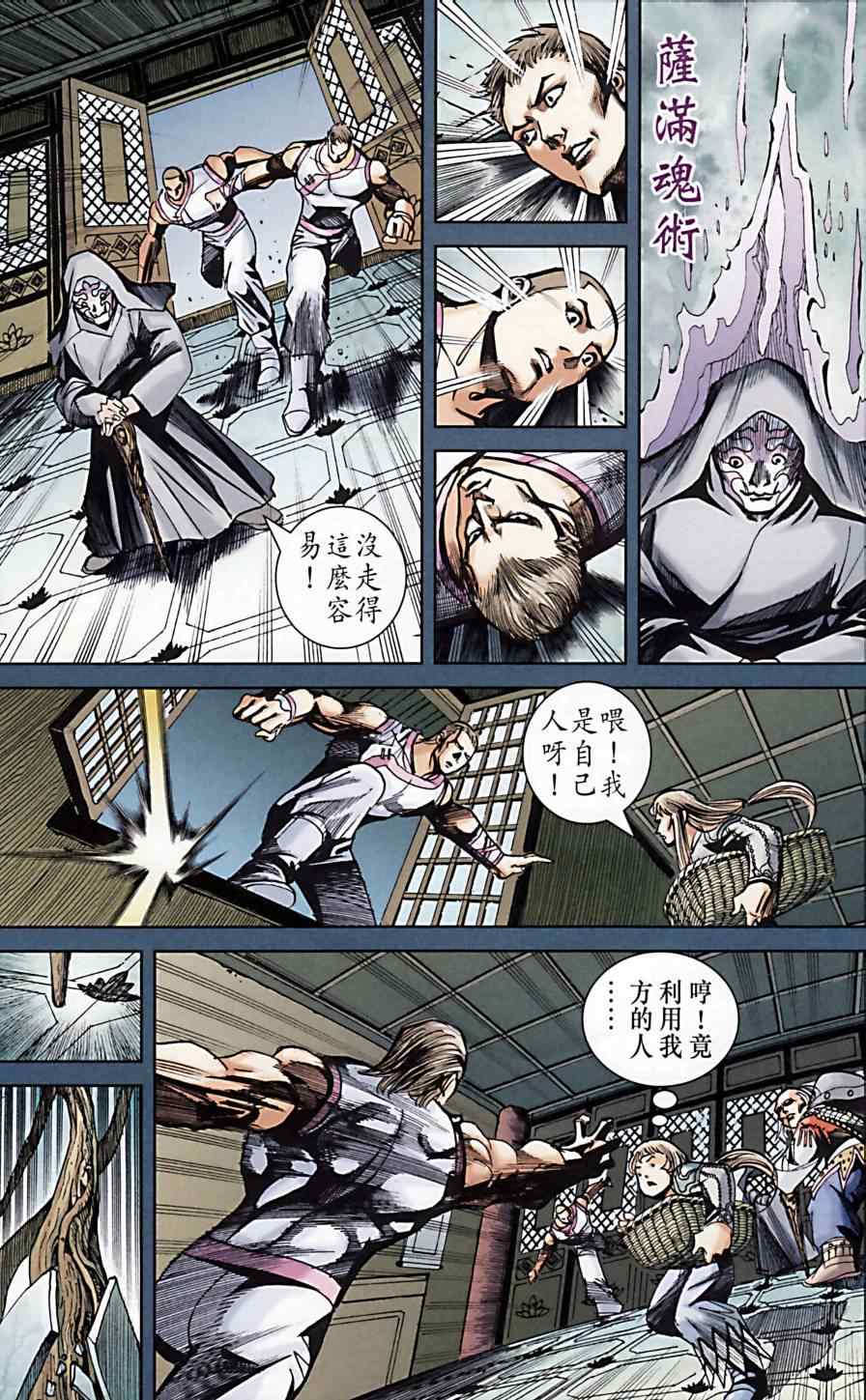 《天子传奇6》漫画 170集