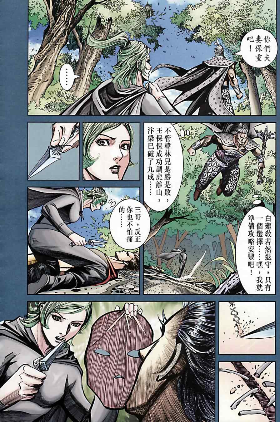 《天子传奇6》漫画 170集