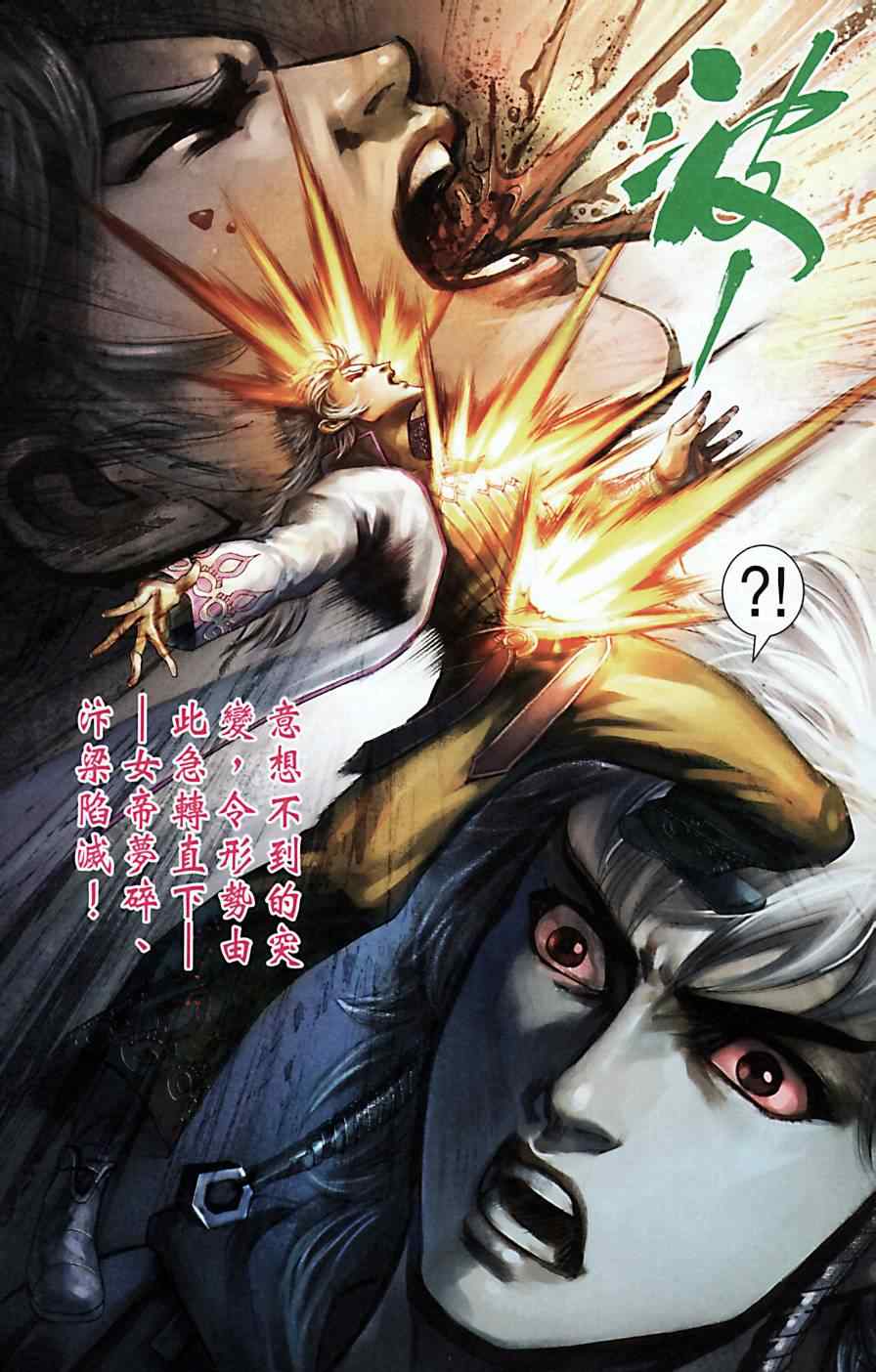 《天子传奇6》漫画 170集