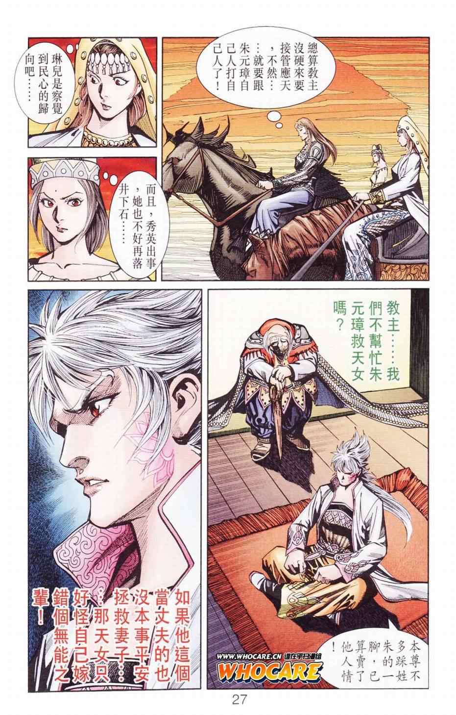 《天子传奇6》漫画 121集