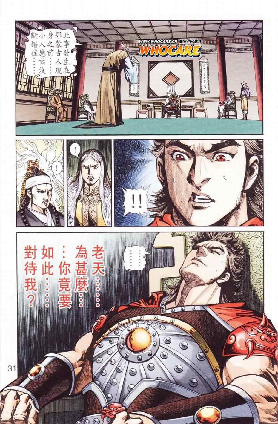 《天子传奇6》漫画 121集