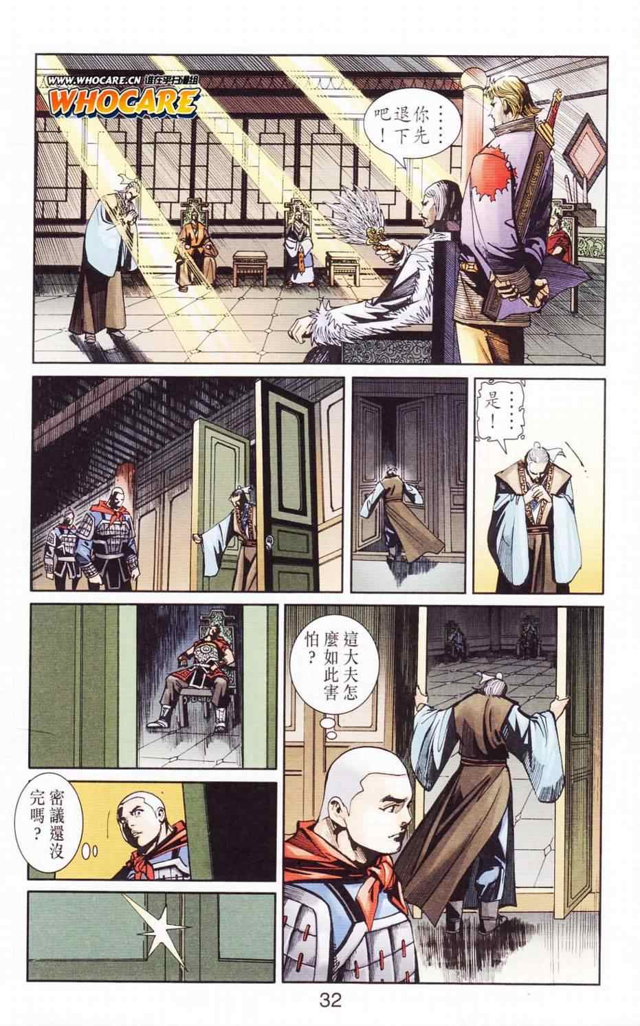 《天子传奇6》漫画 121集