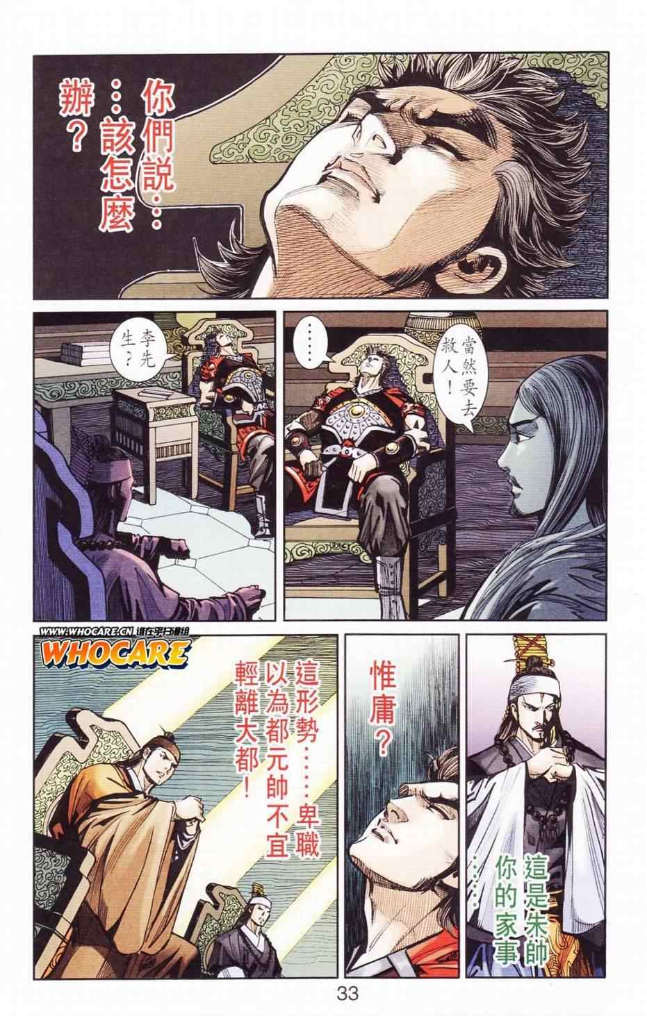 《天子传奇6》漫画 121集