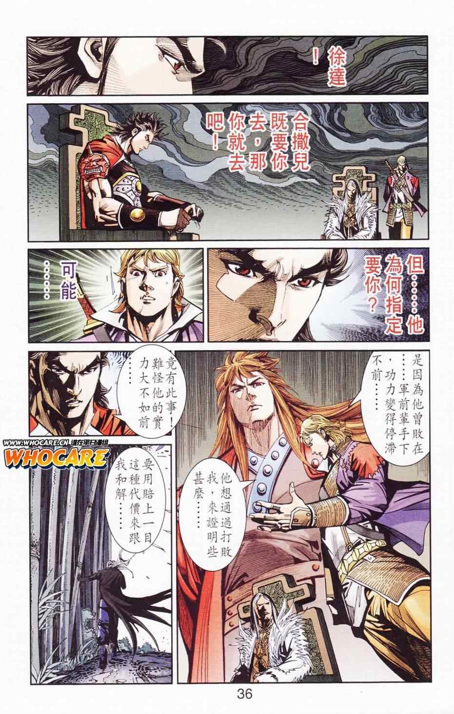 《天子传奇6》漫画 121集