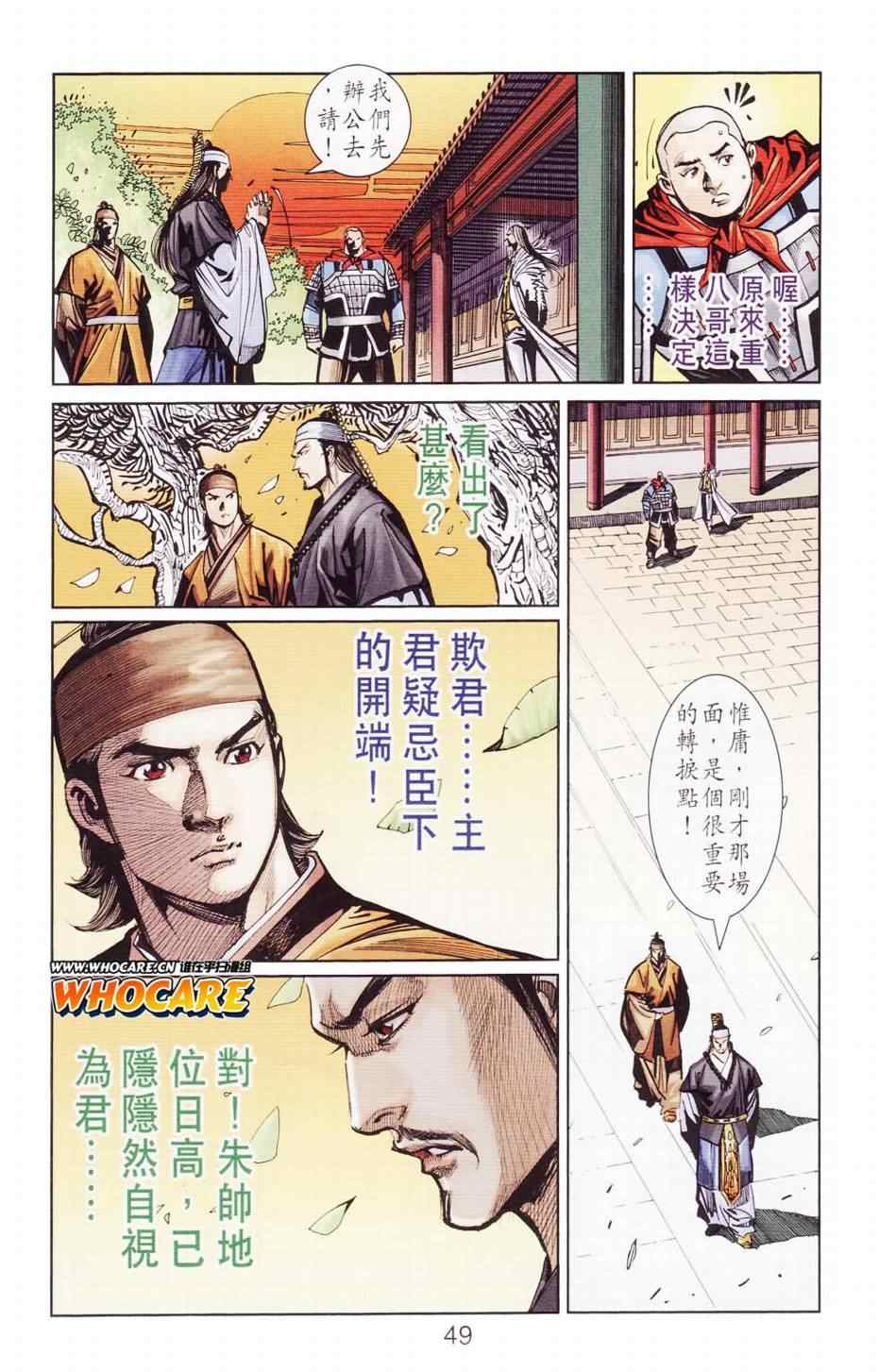 《天子传奇6》漫画 121集