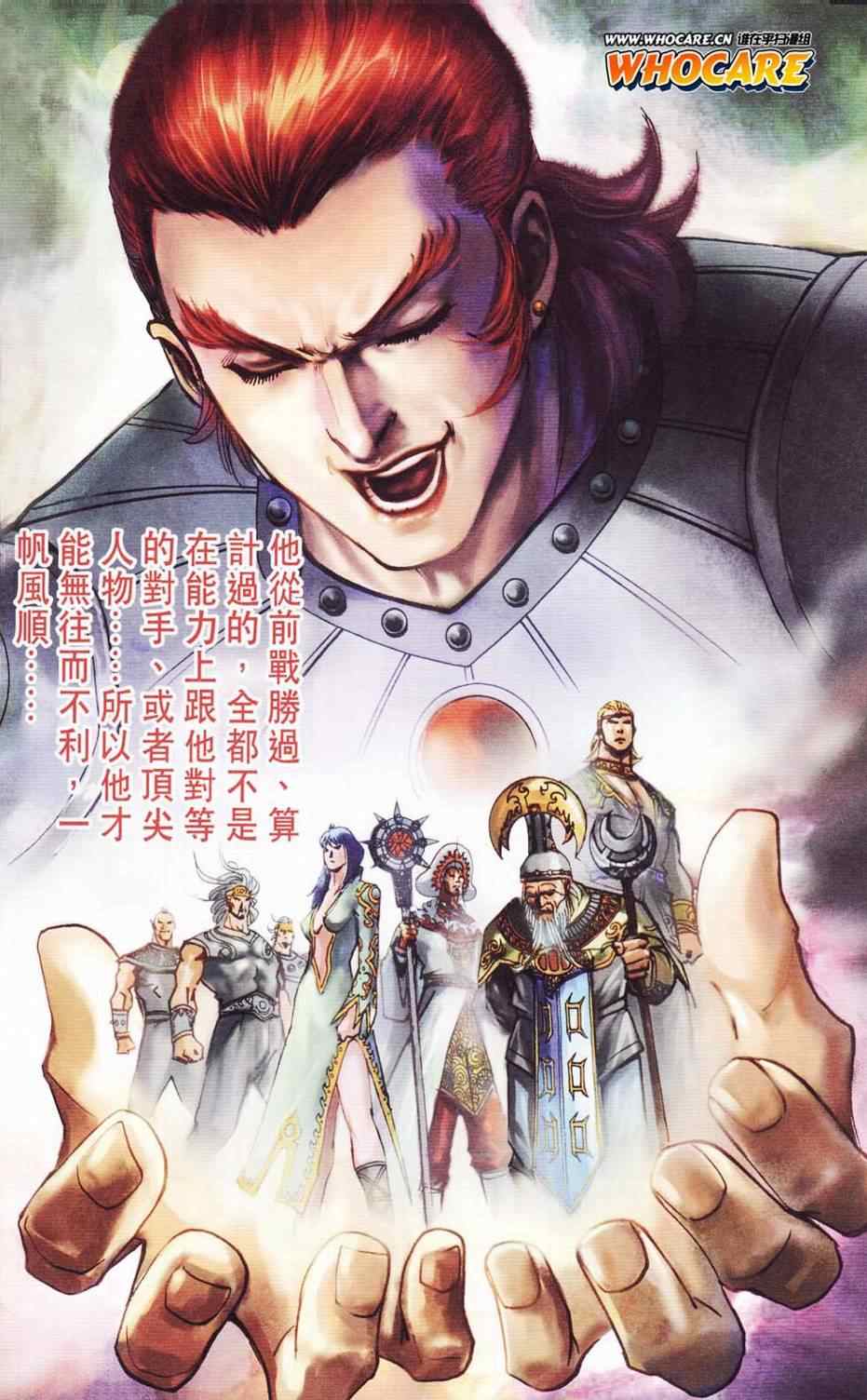 《天子传奇6》漫画 121集