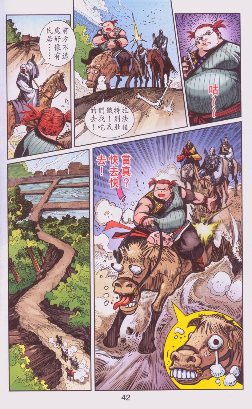 《天子传奇6》漫画 107集