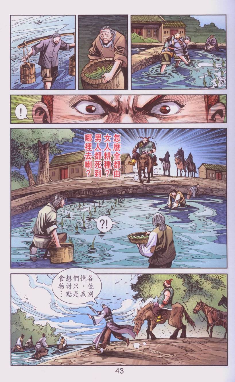 《天子传奇6》漫画 107集