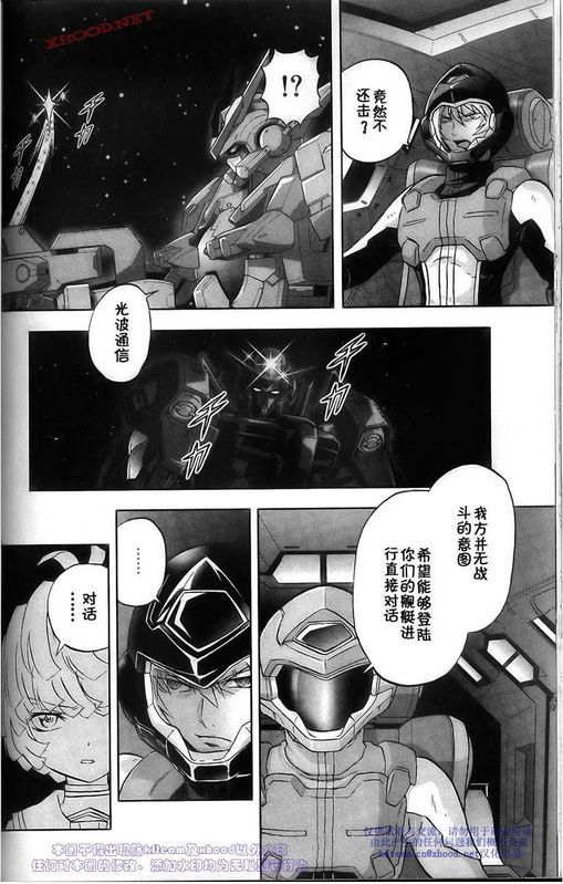 《机动战士高达00F》漫画 高达00f017集