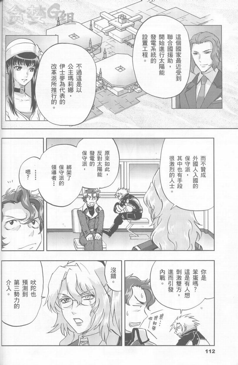 《机动战士高达00F》漫画 高达00f003集