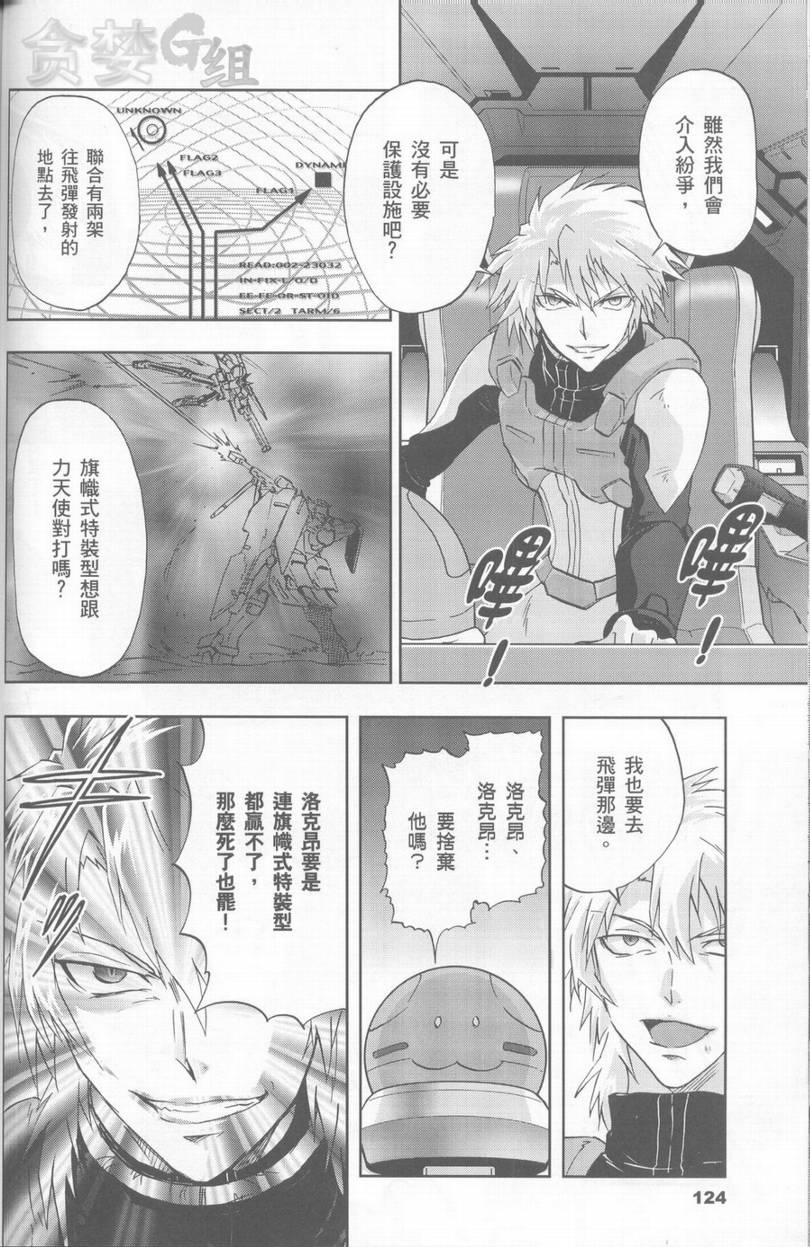 《机动战士高达00F》漫画 高达00f003集