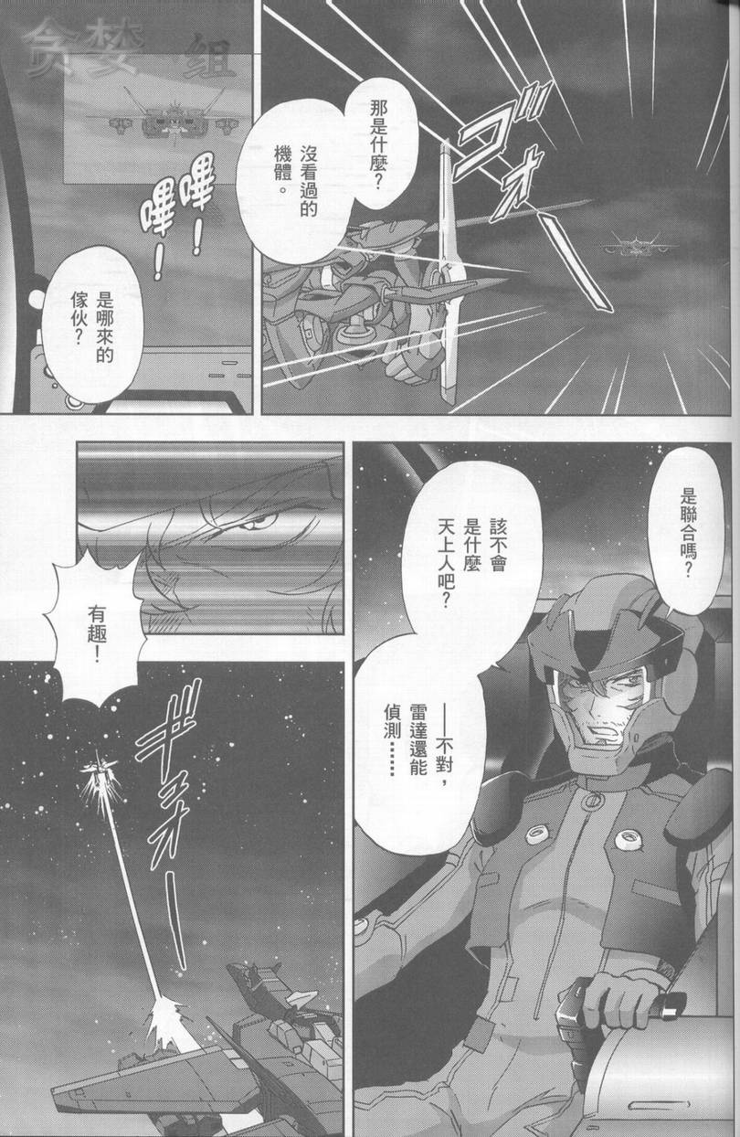 《机动战士高达00F》漫画 高达00f003集