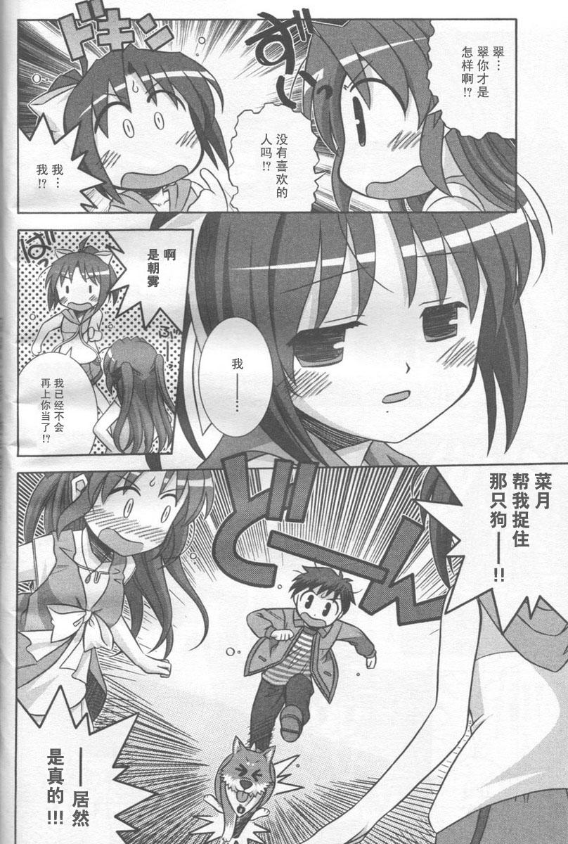 《夜明前的琉璃色》漫画 crescent love SP02