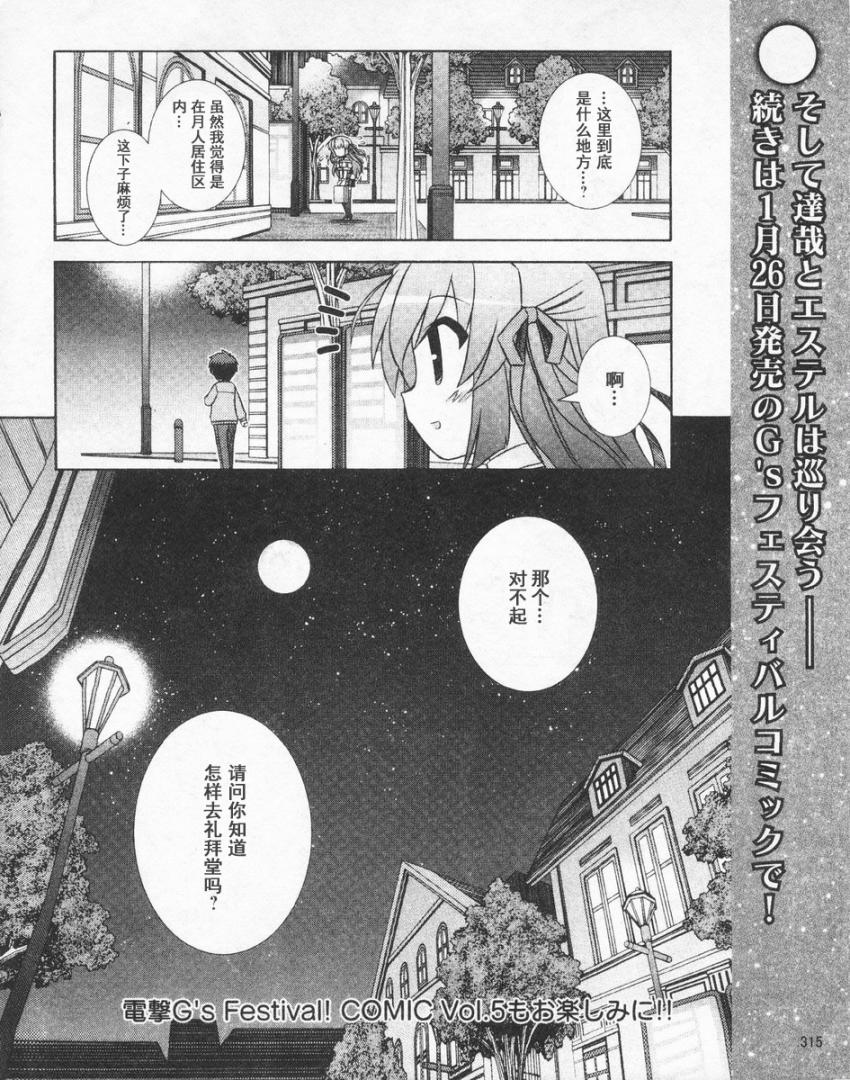 《夜明前的琉璃色》漫画 crescent love SP01