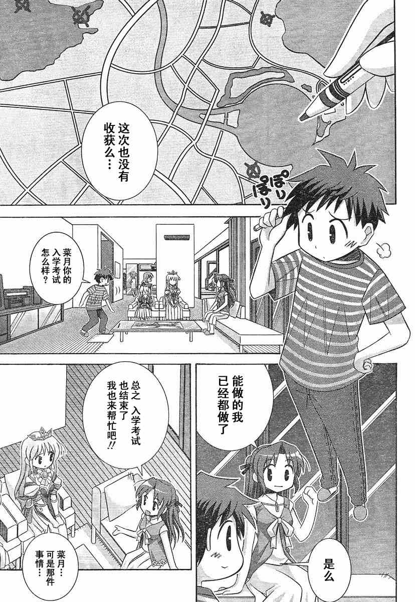 《夜明前的琉璃色》漫画 crescent love017集