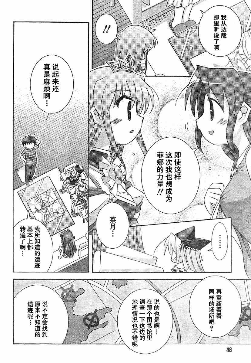 《夜明前的琉璃色》漫画 crescent love017集