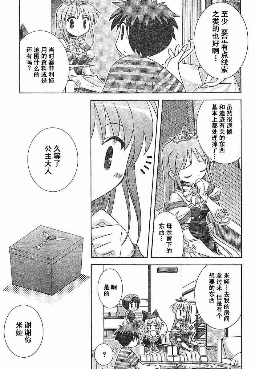 《夜明前的琉璃色》漫画 crescent love017集