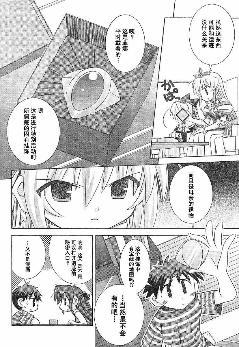 《夜明前的琉璃色》漫画 crescent love017集