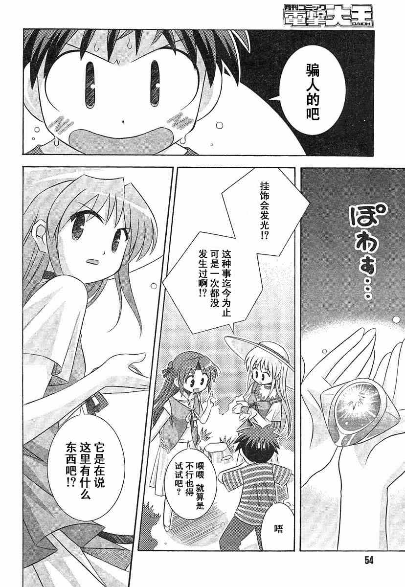 《夜明前的琉璃色》漫画 crescent love017集