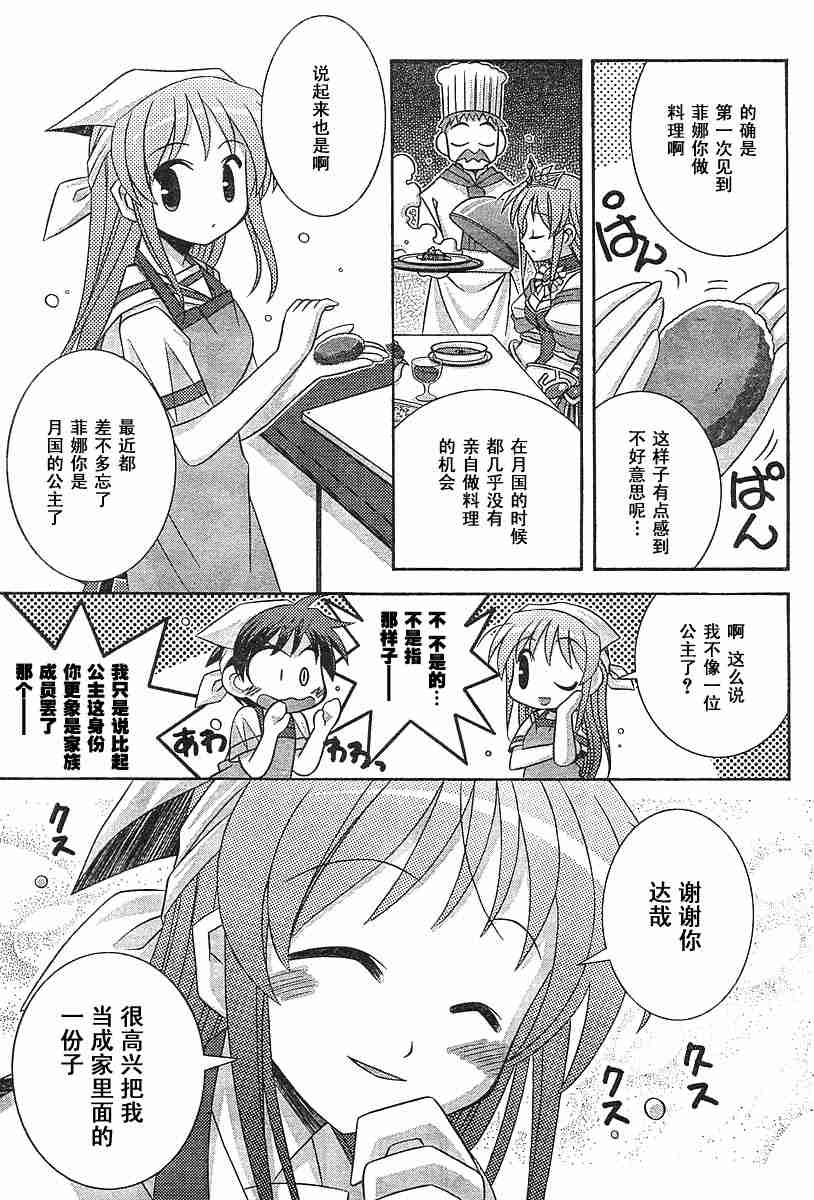 《夜明前的琉璃色》漫画 crescent love010集