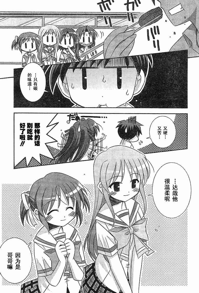 《夜明前的琉璃色》漫画 crescent love010集