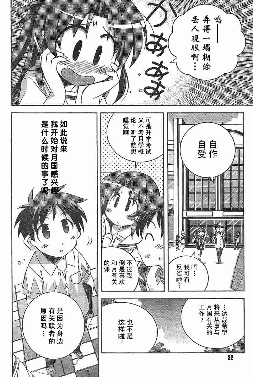 《夜明前的琉璃色》漫画 crescent love001集