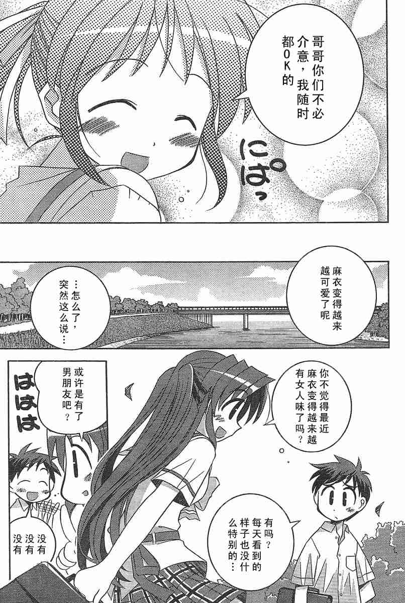 《夜明前的琉璃色》漫画 crescent love001集