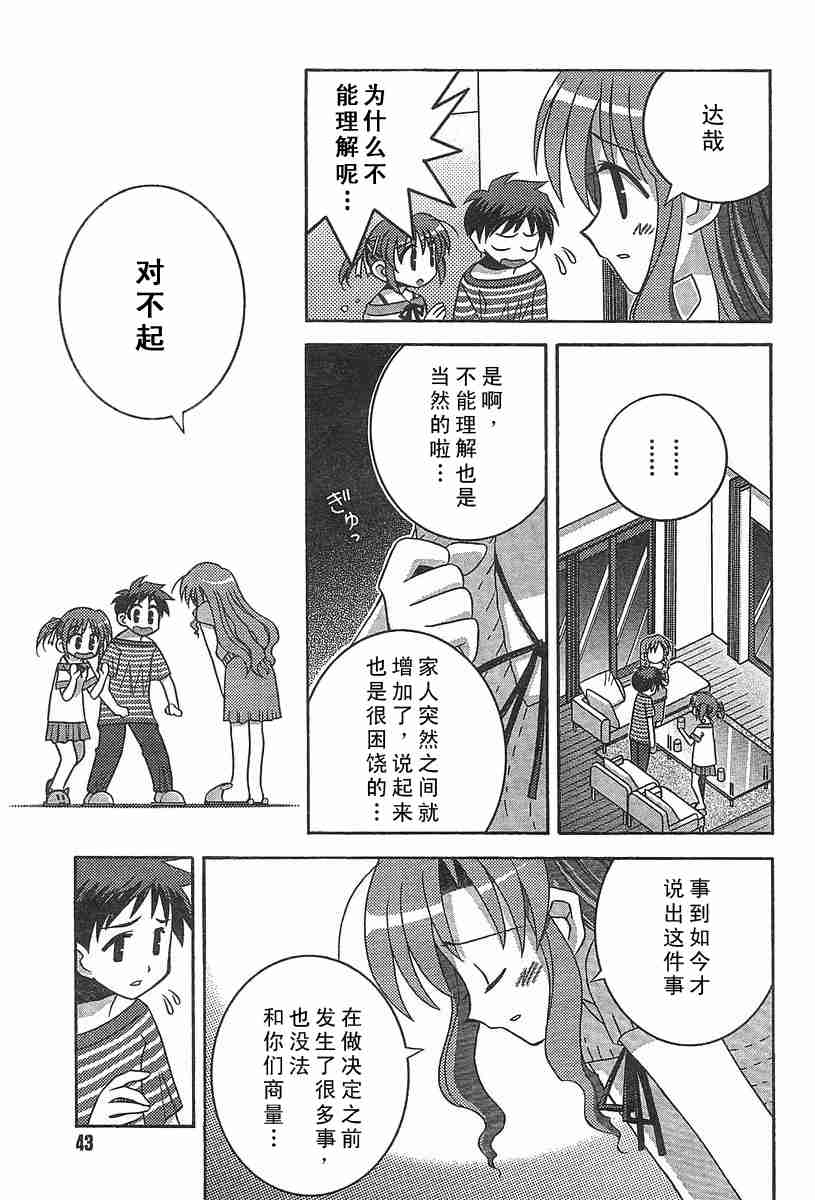 《夜明前的琉璃色》漫画 crescent love001集