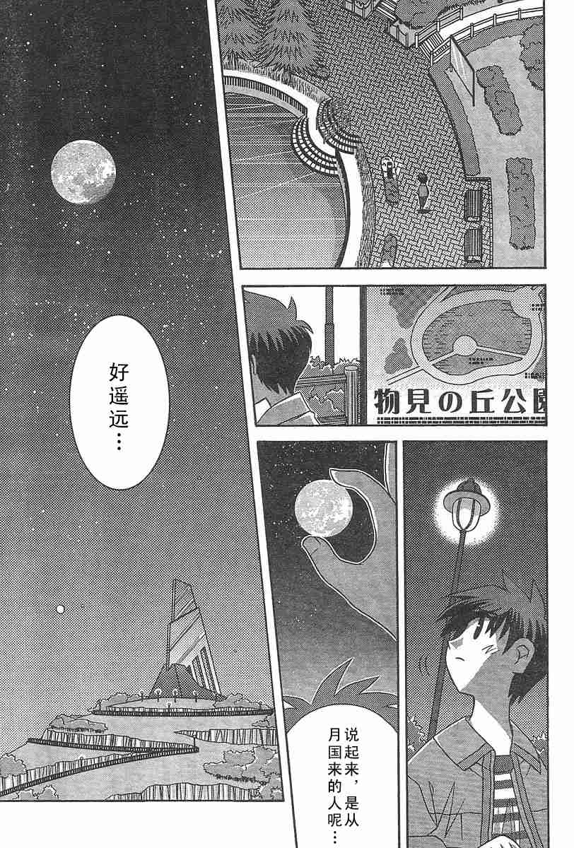 《夜明前的琉璃色》漫画 crescent love001集