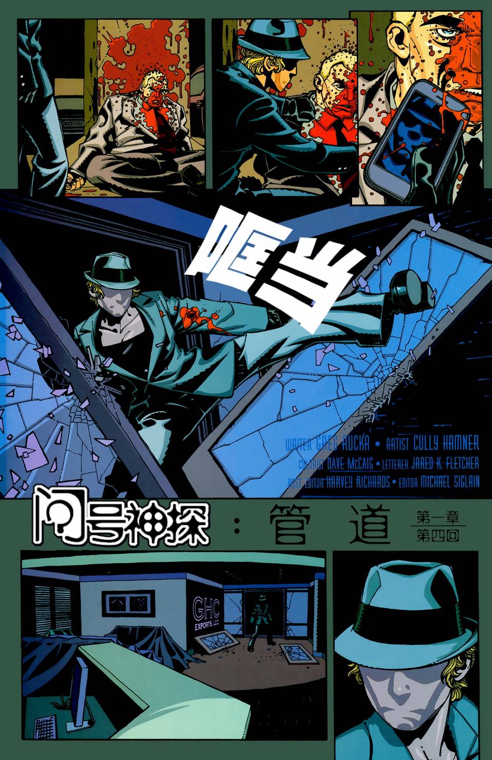《蝙蝠女侠》漫画 侦探漫画857集