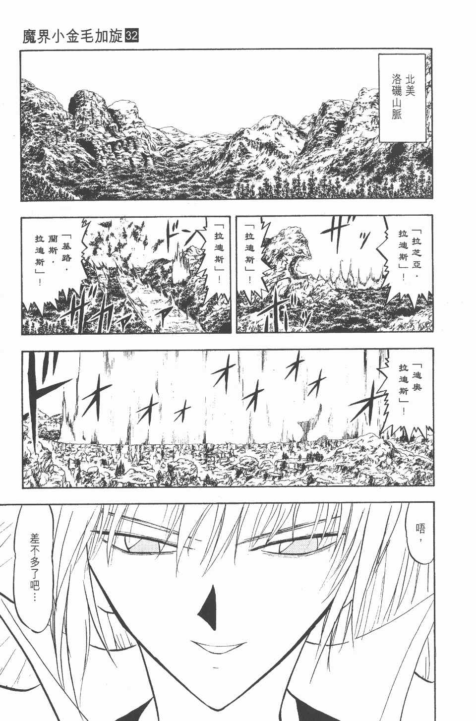 《金童卡修》漫画 32卷