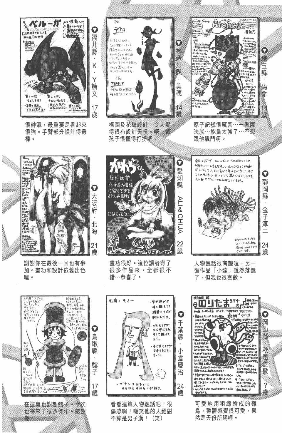 《金童卡修》漫画 32卷