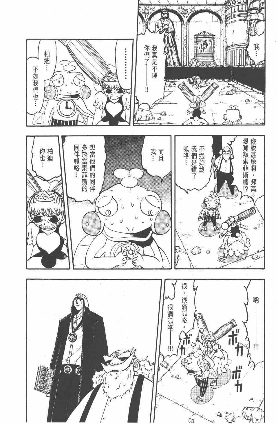 《金童卡修》漫画 16卷