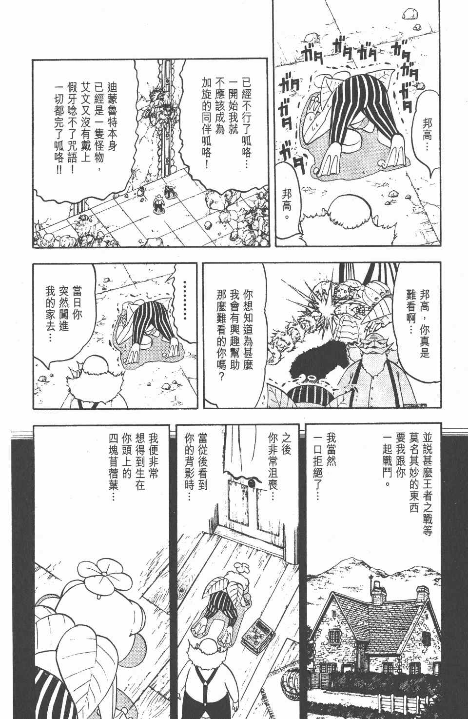 《金童卡修》漫画 16卷