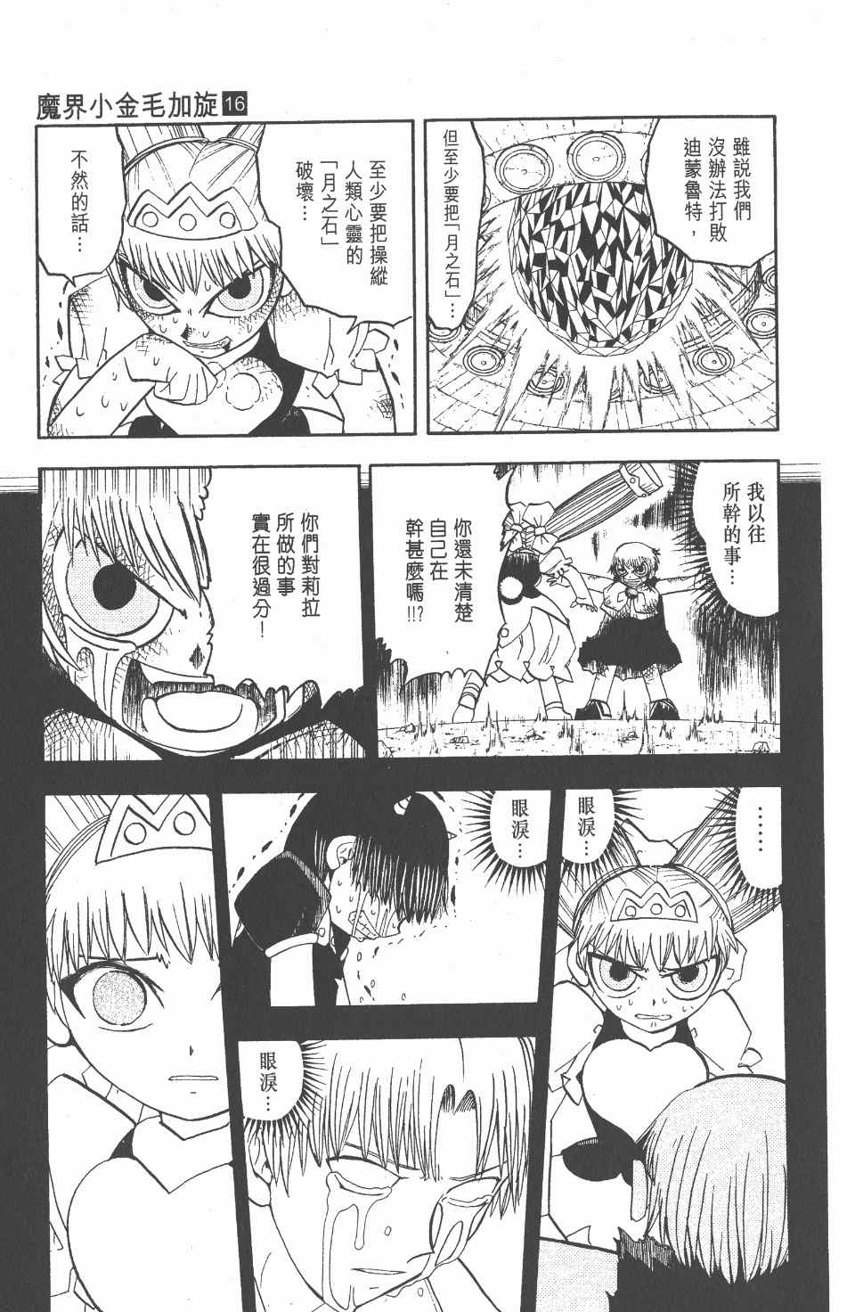 《金童卡修》漫画 16卷