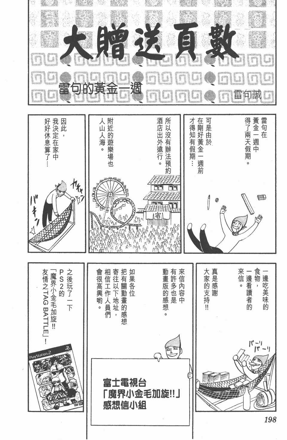 《金童卡修》漫画 16卷