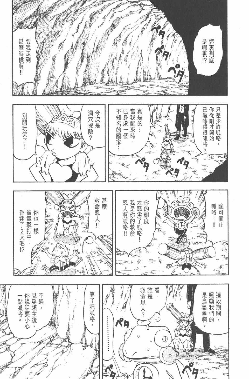 《金童卡修》漫画 11卷