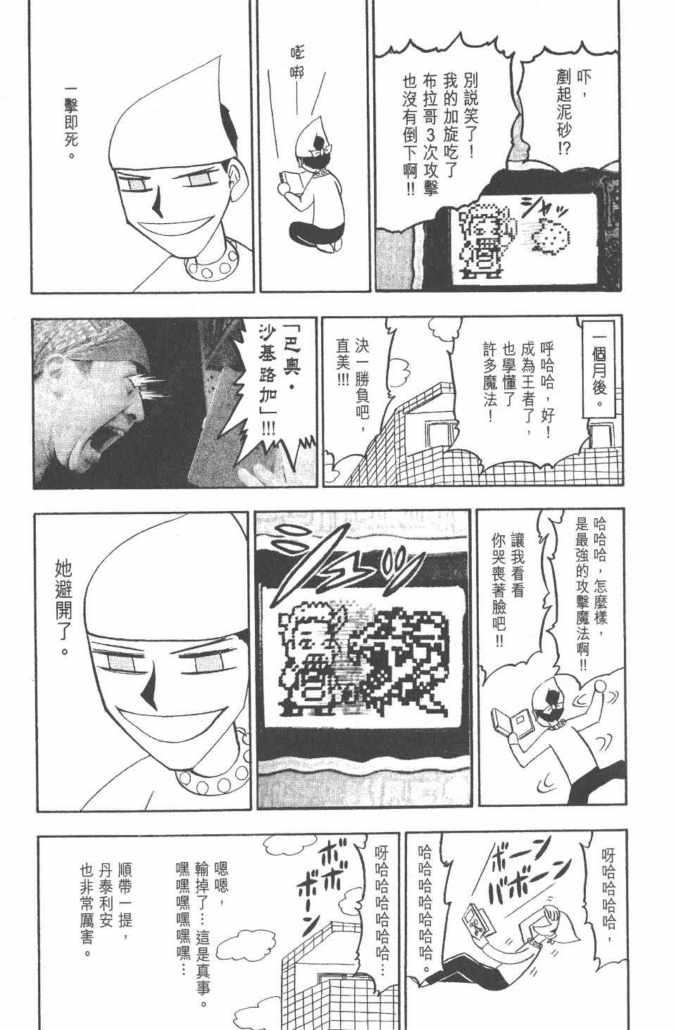 《金童卡修》漫画 11卷