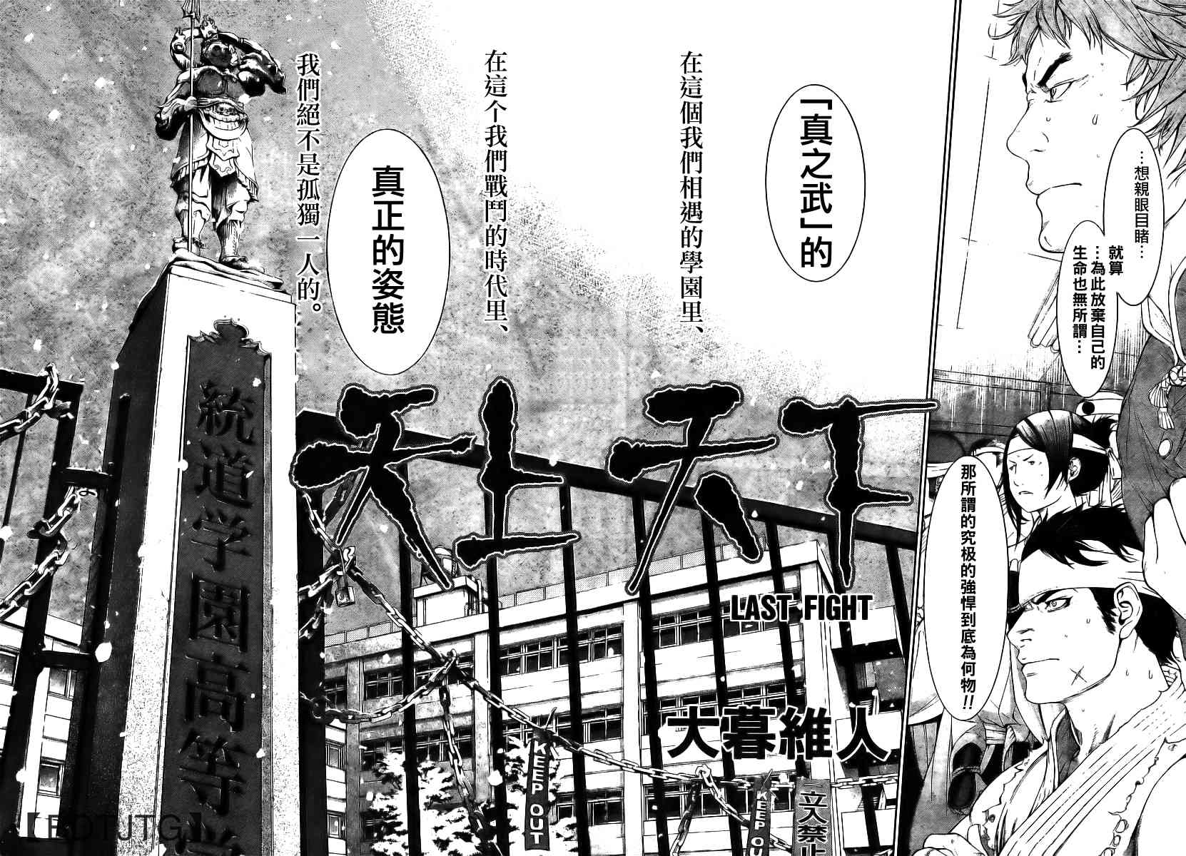 《天上天下》漫画 136集