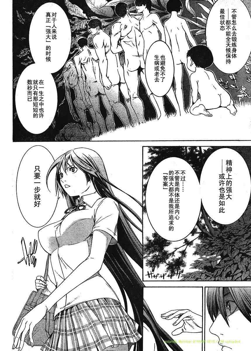 《天上天下》漫画 133集