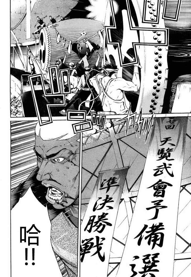 《天上天下》漫画 132集