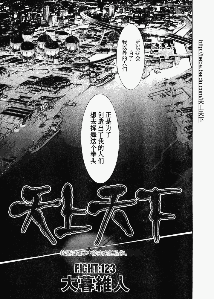 《天上天下》漫画 122-123