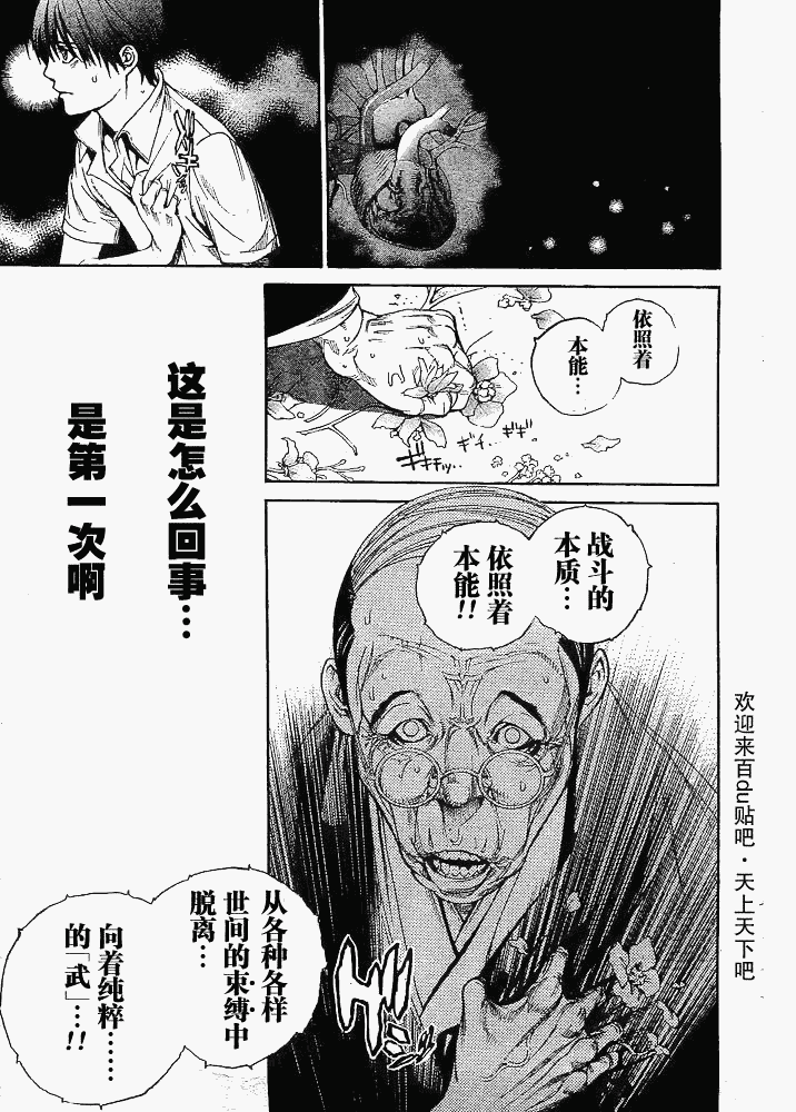 《天上天下》漫画 122-123