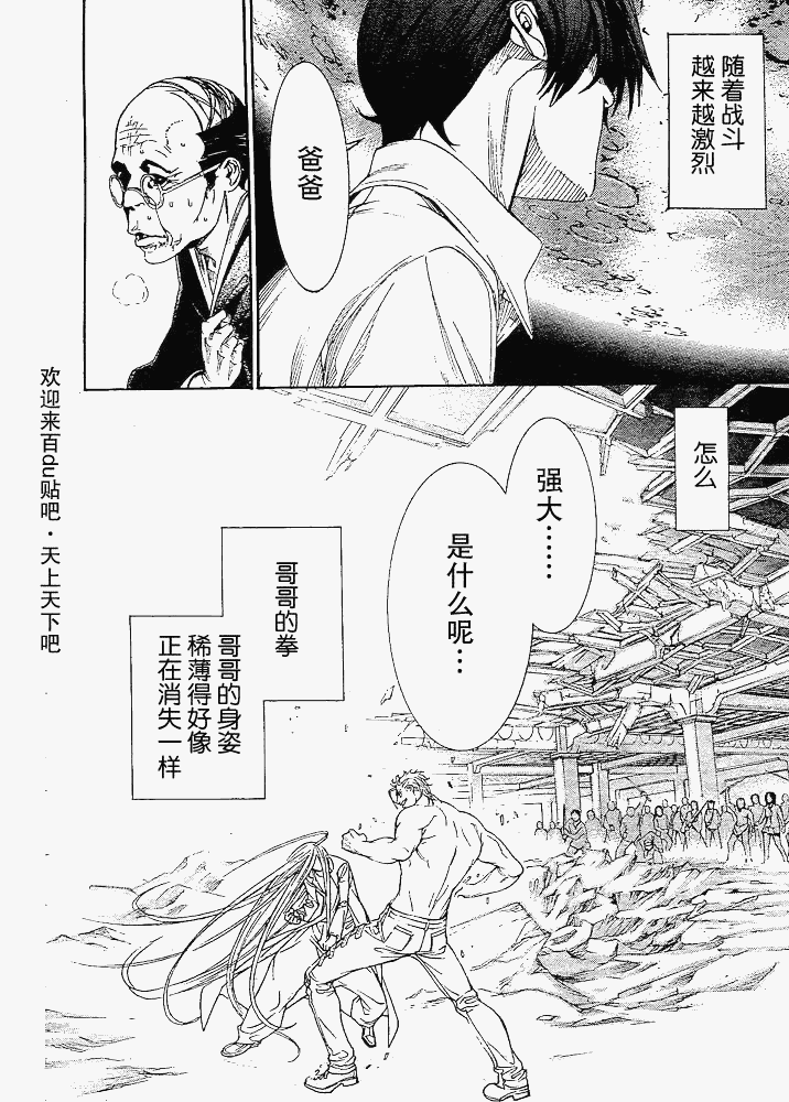 《天上天下》漫画 122-123