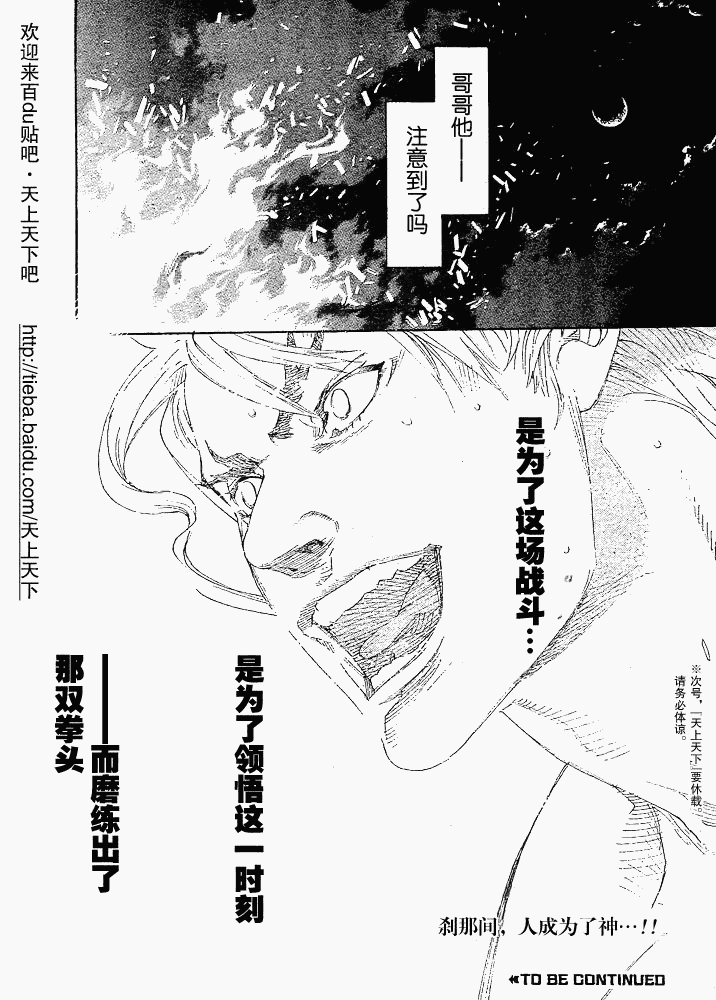 《天上天下》漫画 122-123